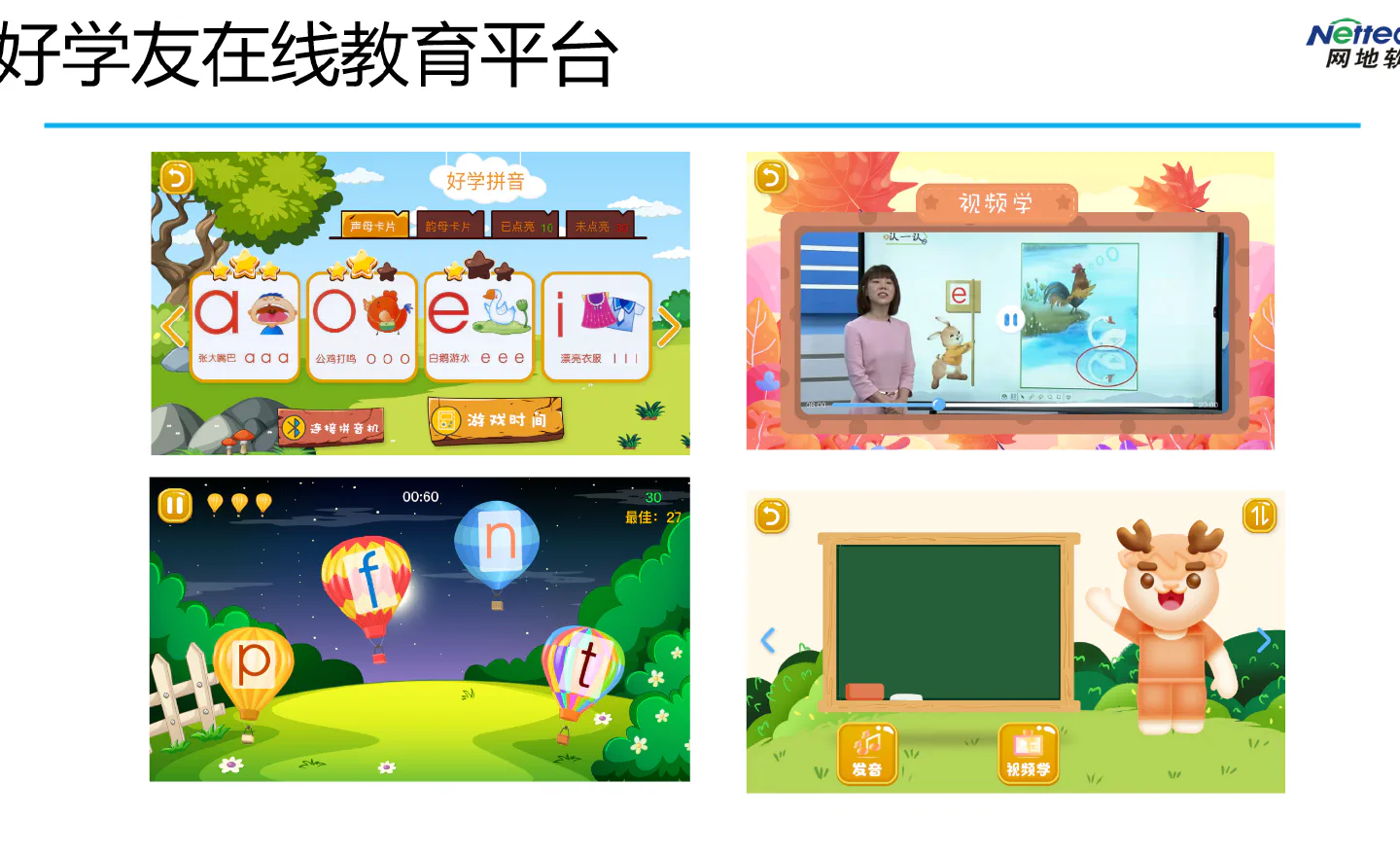 好学友在线教育与互动学习平台