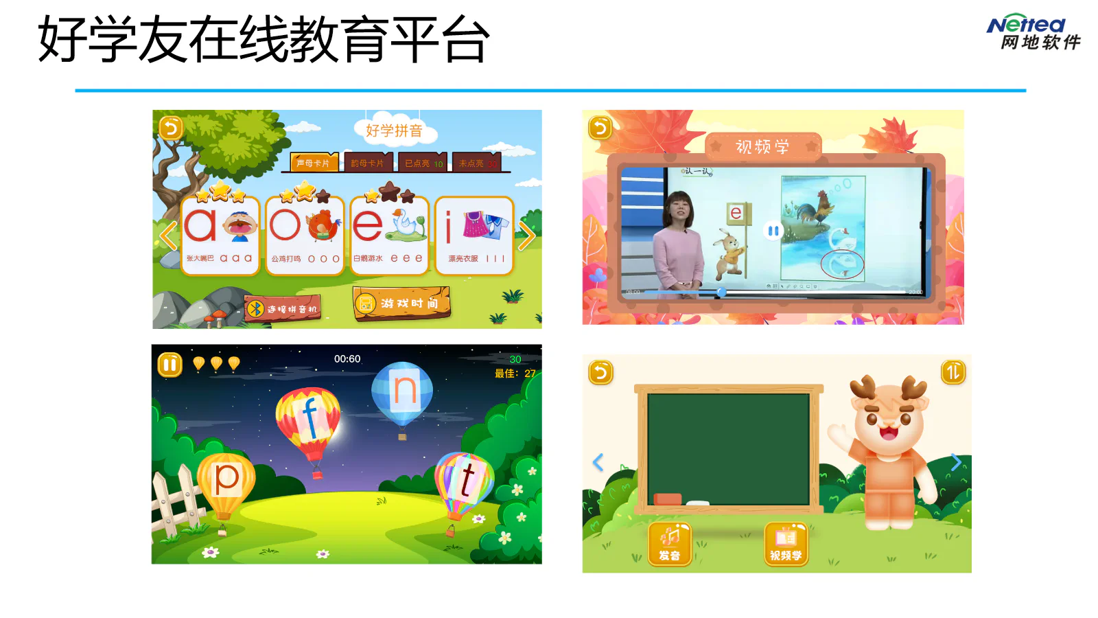 好学友在线教育与互动学习平台