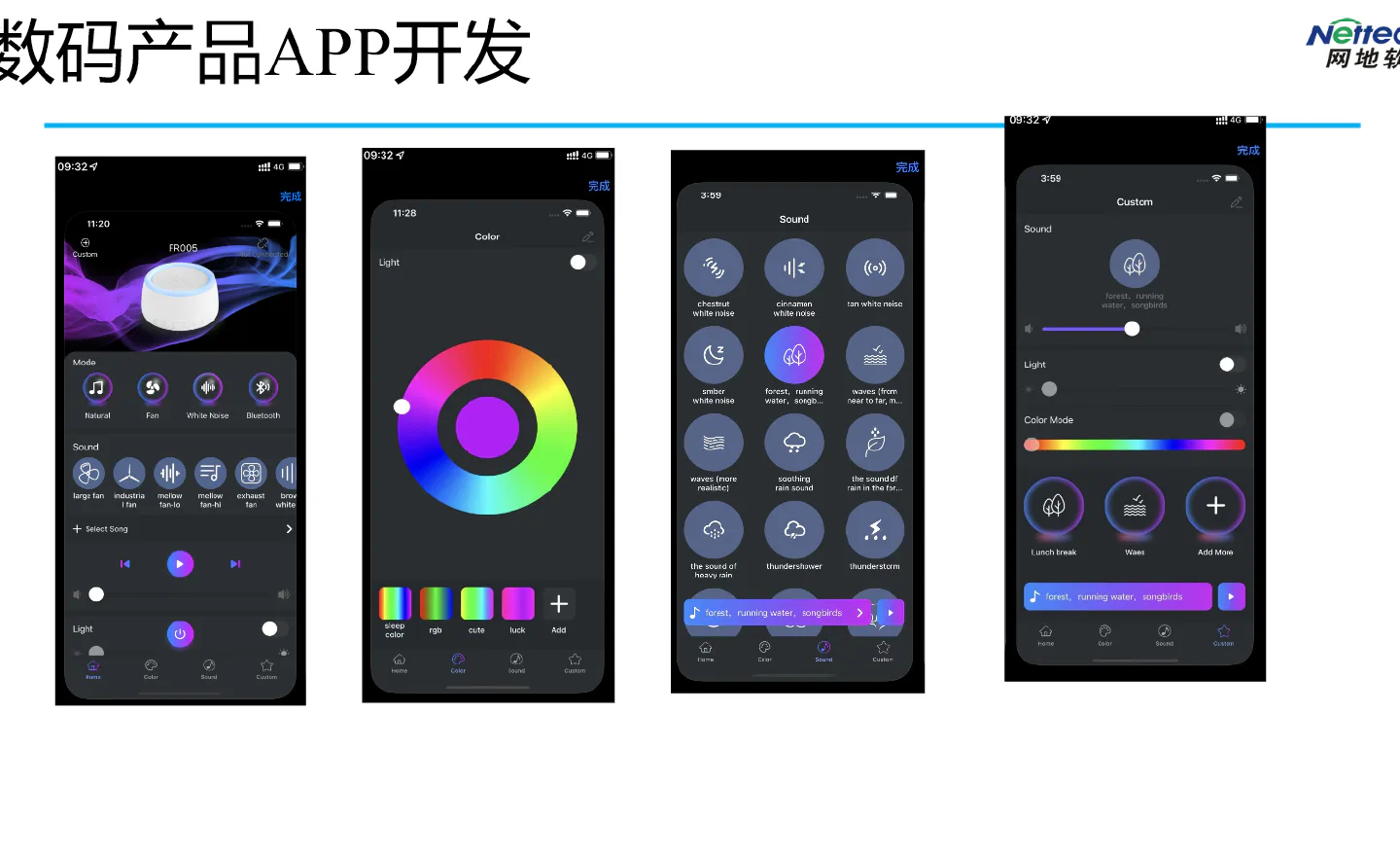 智能数码产品App与设备控制