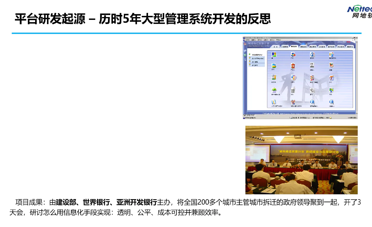 城市拆迁规划与协同管理系统