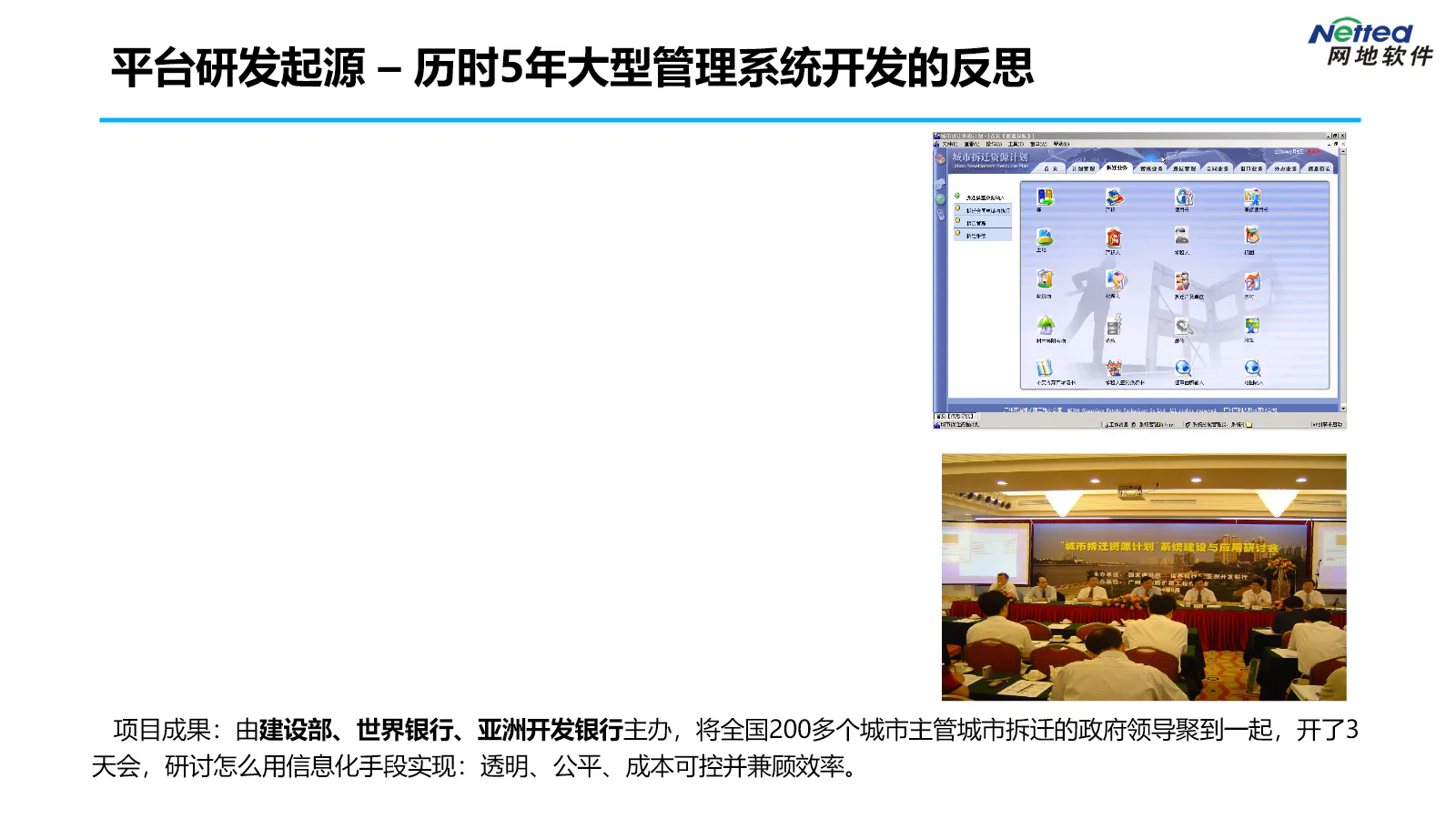 城市拆迁规划与协同管理系统
