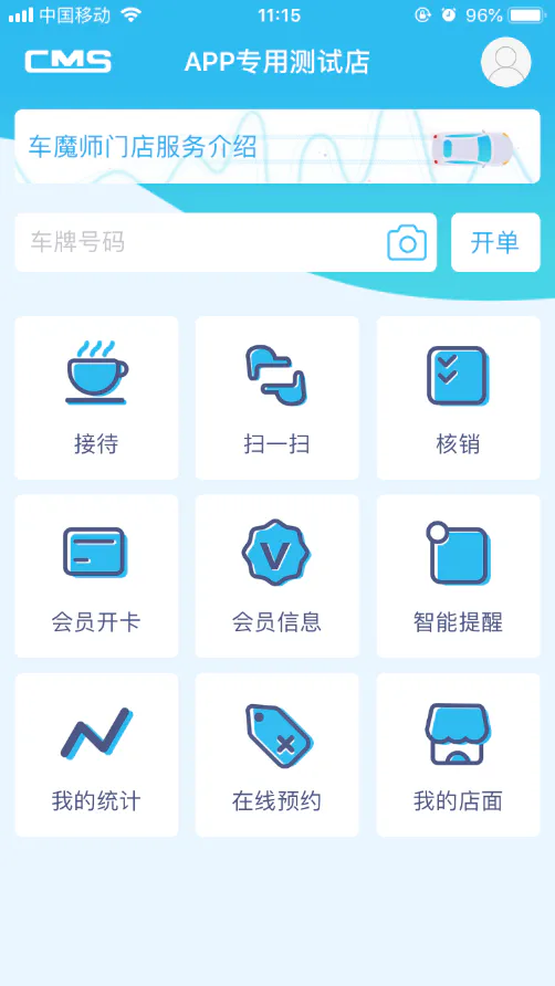 汽车服务连锁门店App界面