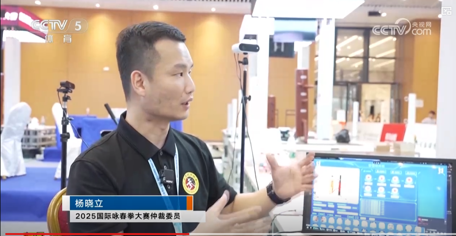 央视体育频道 · 当传统武术遇上科技裁判