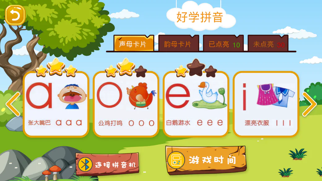 好学友拼音卡片与发音学习界面