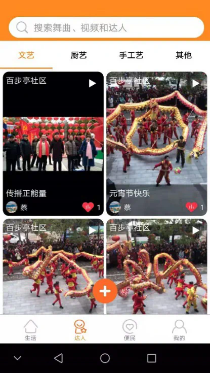 智慧社区微信公众号服务入口