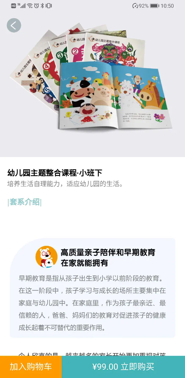 亲子阅读内容与商品移动平台