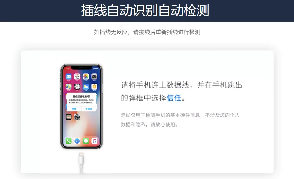 二手手机AI回收检测箱与设备采集