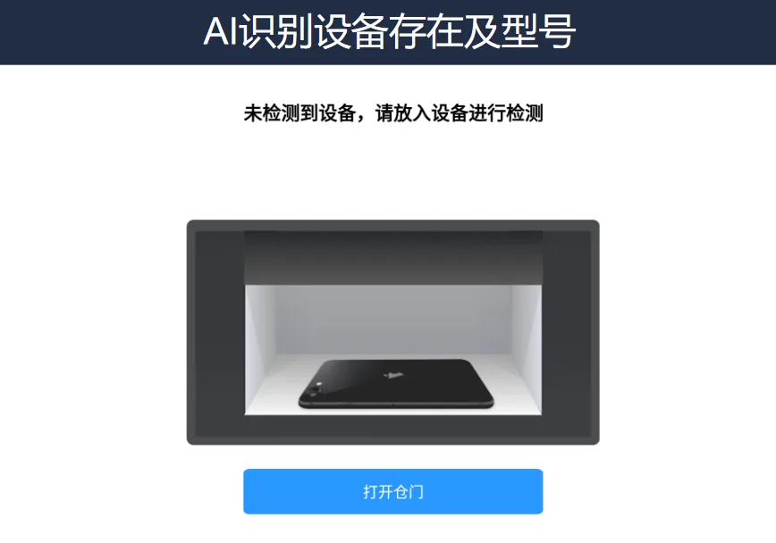 手机外观多角度检测过程