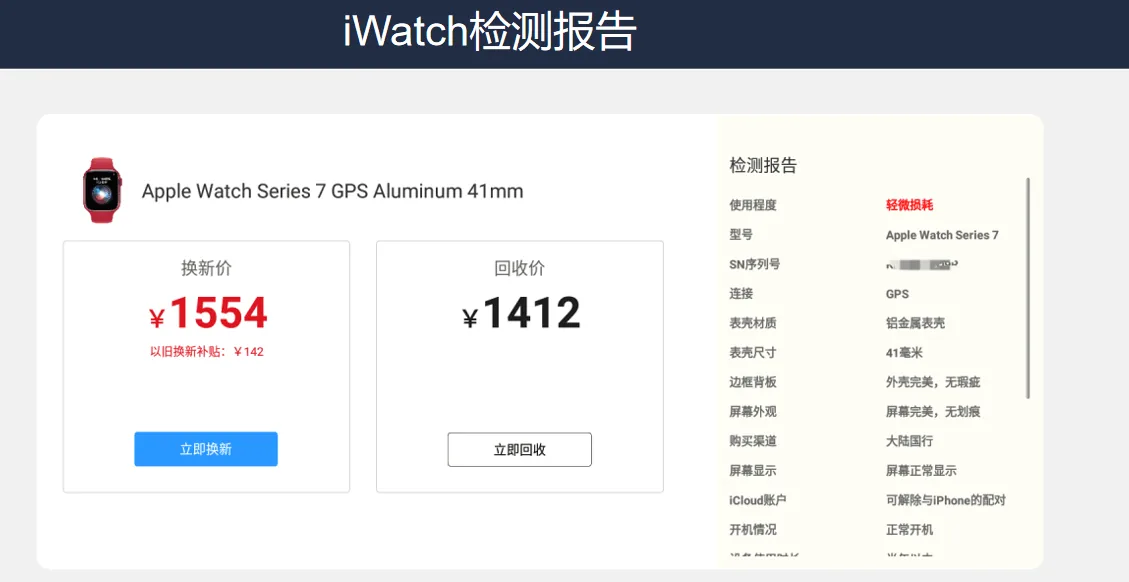 二手手机回收检测报告与估价流程
